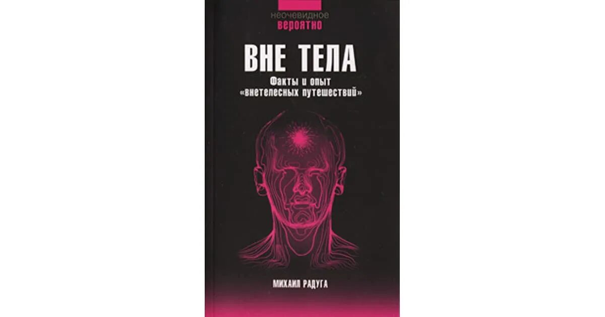 Вне тела книга. Книга вне тела