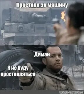 Проставляться