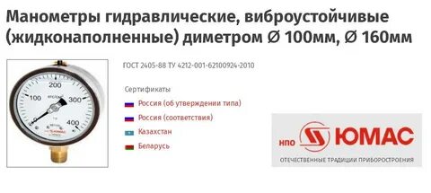 Соответствие манометров