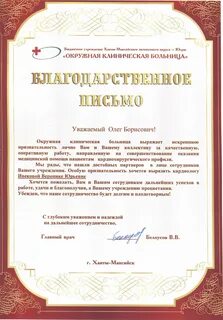 Благодарность медицинскому