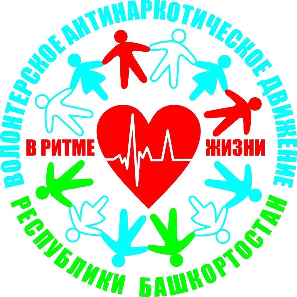 Работа в ритме. Эмблема зож. волонтеры зож логотип. эмблема в ритме жизни. волонтеры здорового образа жизни.