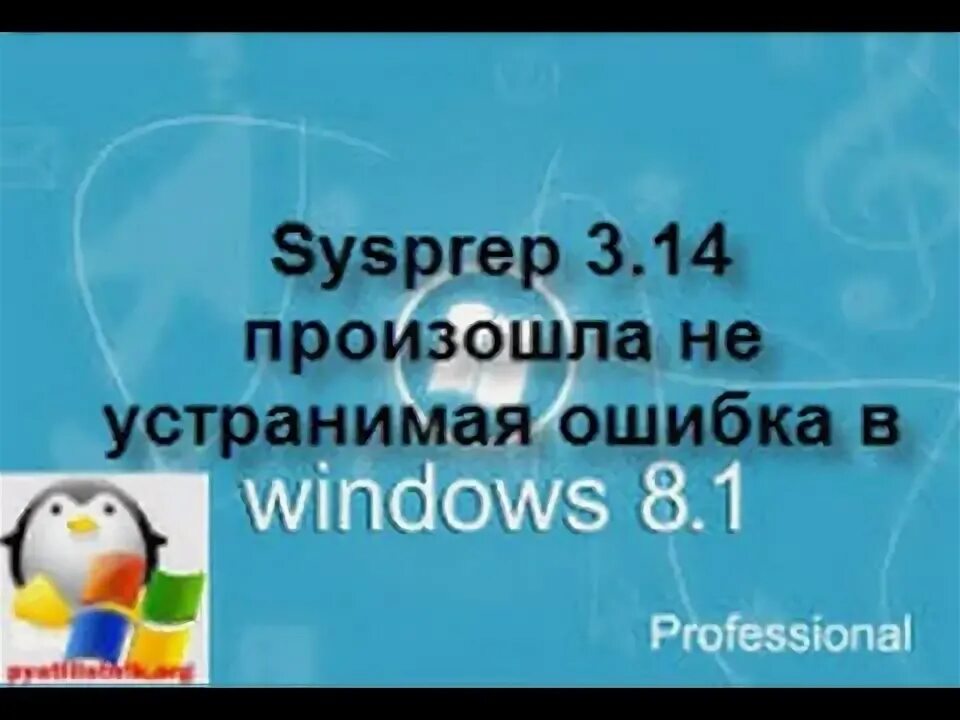 Произошла ошибка sysprep. Sysprep windows 7 ошибка произошла неустранимая.