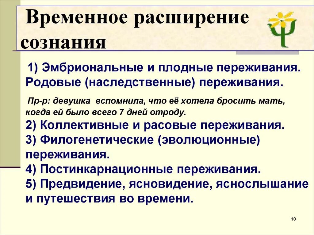 Как расширить сознание. Расширение сознания. Расширение границ сознания. Расширение сознания психология. Расширить границы сознания.