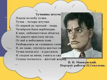 Есть люди как люди маяковский