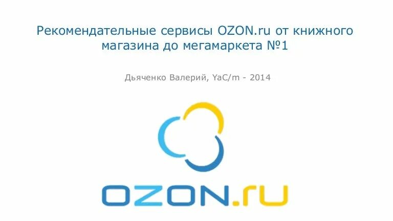 Покажи сайт озон. Озон логотип. Логотип Озон без фона. Озон логотип 2022. Фото магазина Озон.