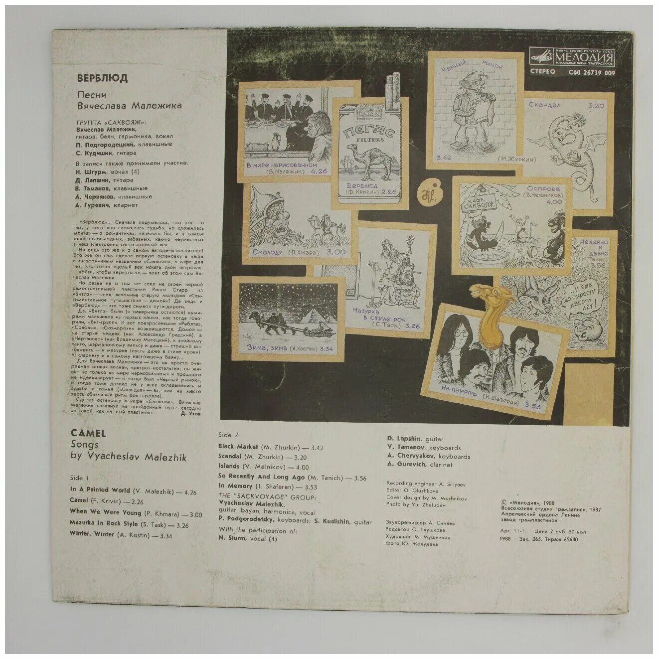 вячеслав малежик верблюд 1987. малежик верблюд винил. вячеслав малежик верблюд. вячеслав малежик. диск вячеслава малежика верблюд 1988.