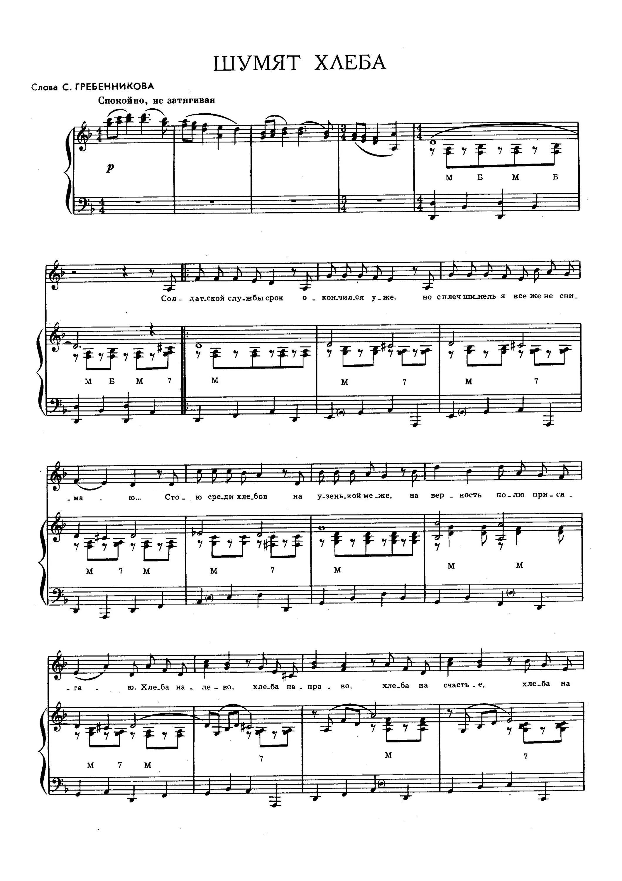 пословицы о хлебе. песня хлебушко. хлеб всему голова текст. красивый стих о хлебе. песня хлебушко.