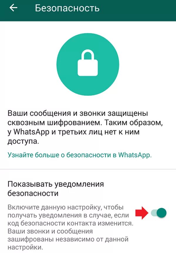 Приходят сообщения код whatsapp. Код безопасности изменился WHATSAPP. WHATSAPP безопасность. Коды безопасности в ватсапе. Код безопасности пользователя изменился.