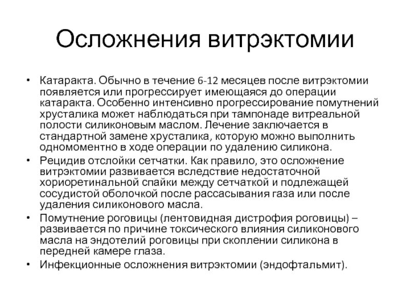 Силиконовая тампонада. Силиконовая тампонада. Силиконовое масло в хирургии глаза. Носовые тампоны merocel. Силиконовая тампонада.