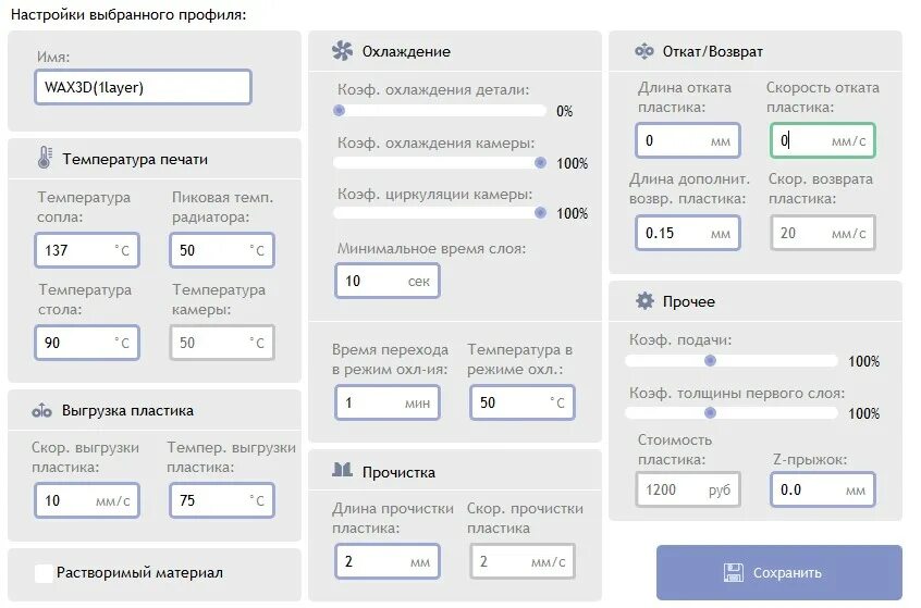 Скорость отката. Параметры печати ABS пластиком. ABS пластик для 3d принтера параметры печати. Параметры печати для ABS пластика. Параметры для ABS пластика.