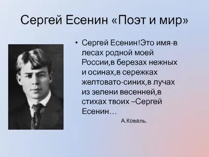 Есенин поэт поэту есть
