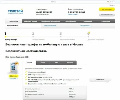 Теле тай