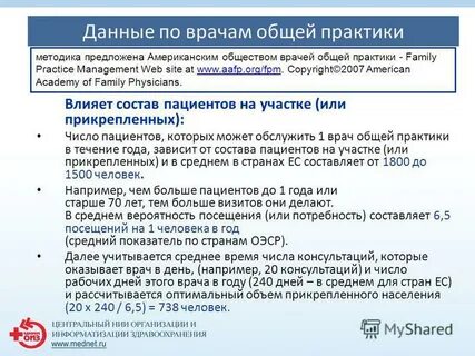 Работа врач общей практики