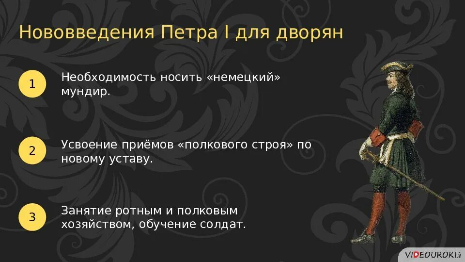 Повседневная жизнь и быт при Петре 1. Повседневная жизнь при Петре 1 презентация 8 класс. Проект Повседневная жизнь и быт при Петре 1. Нововведения при Петре 1.