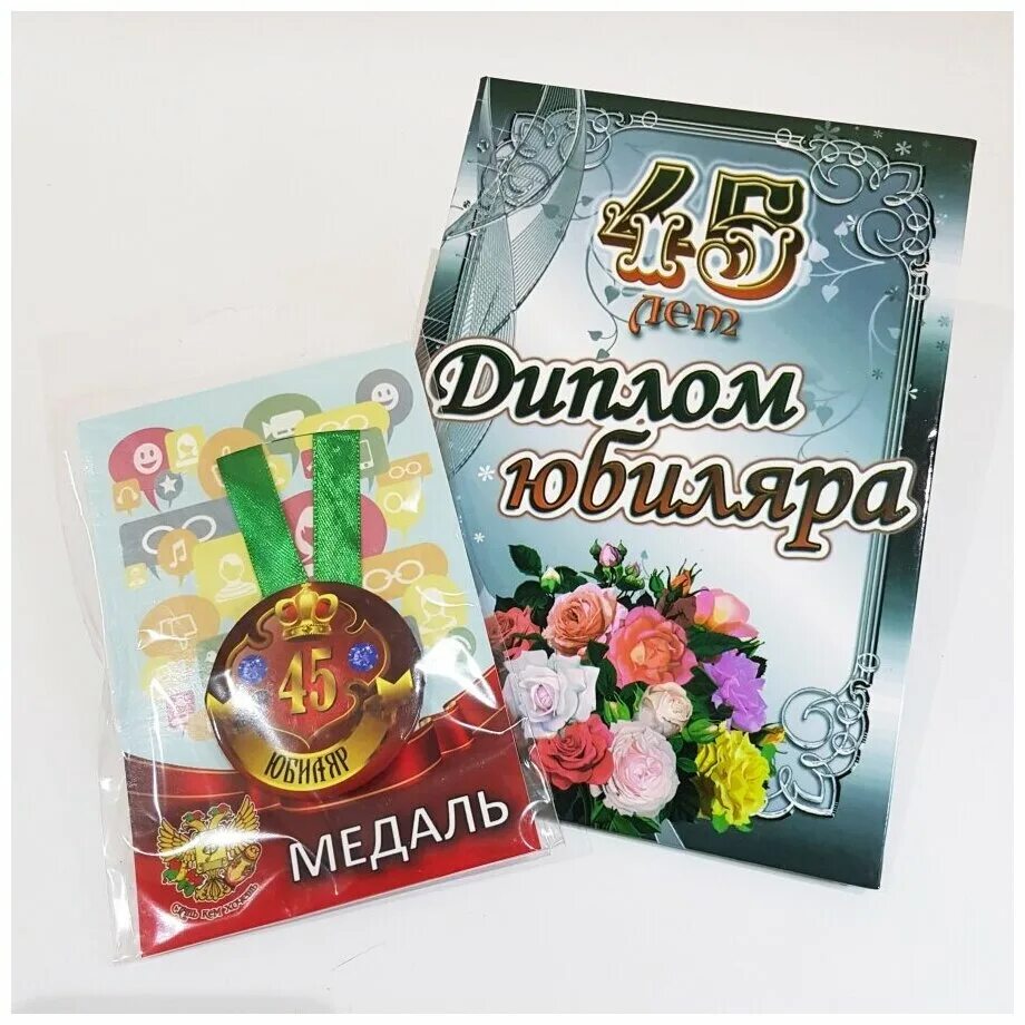 Шуточные сценки на день рождения. Конкурс на день рождения 55 лет. Юбилей мужа 45 лет сценарий. Сценарий на юбилей 55 лет мужчине. Юбилей мужа 45 лет сценарий.