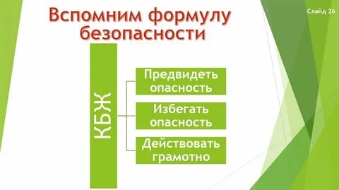 Предвидеть опасность