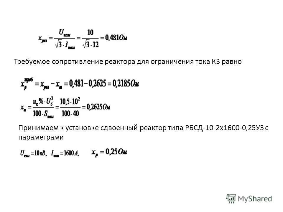 индуктивное сопротивление реактора
