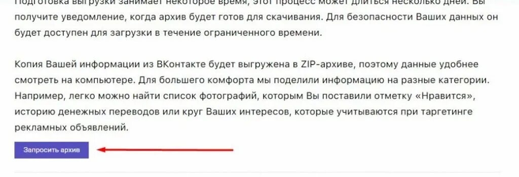 Архив сообщений в вк в телефоне. Архив сообщений ВКОНТАКТЕ. Запросить архив сообщений в ВК. Запросить архив ВК удаленные сообщения. Как Запросить архив данных.