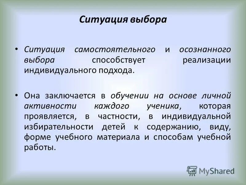 этапы контрольного урока. создание ситуации выбора на уроке. ситуации выбора в обучении. ситуации выбора в обучении. ситуации выбора в обучении.