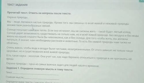 Это будет моим ответом текст. Прочитай текст и ответь на вопросы после него. После текст. Ответы на этот текст. Природа и человек. Экология. Текст с заданиями на английском языке.