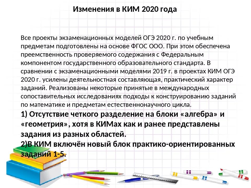 Времена меняются огэ. Функциональная грамотность при подготовке к ОГЭ по математике. ОГЭ 2020 года математика. Методические рекомендации по проведению ОГЭ В 2020 году. Функциональная грамотность на уроках математики при подготовке к ОГЭ.