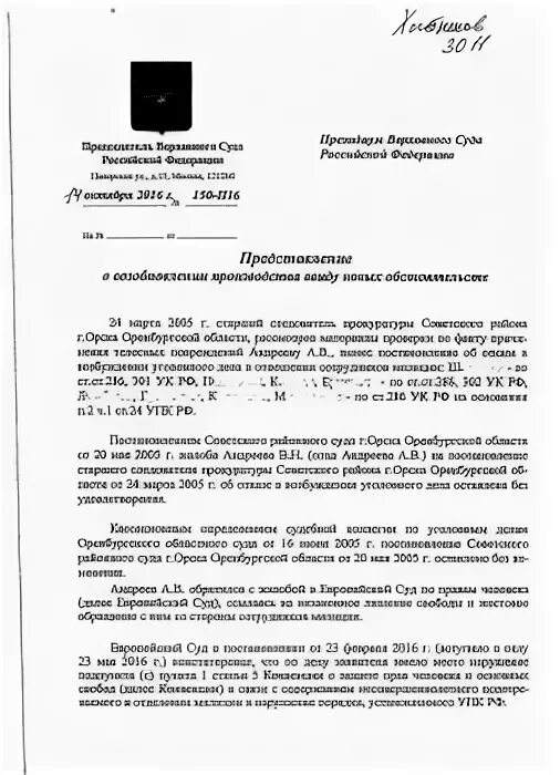 Кассационная жалоба председателю Верховного суда РФ. Жалоба председателю Верховного суда РФ. Заявление председателю Верховного суда РФ. Заявление председателю вс РФ. Образец жалобы председателю верховного суда