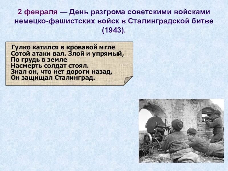 Крылатая фраза в сталинграде