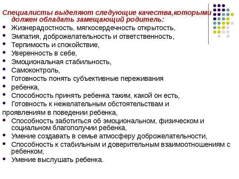 Личностные качества родителей. Какими качествами должен обладать приемный родитель. Качества приемного родителя личностные. Личностные качества необходимые приемным родителям. Те качества которыми будет обладать