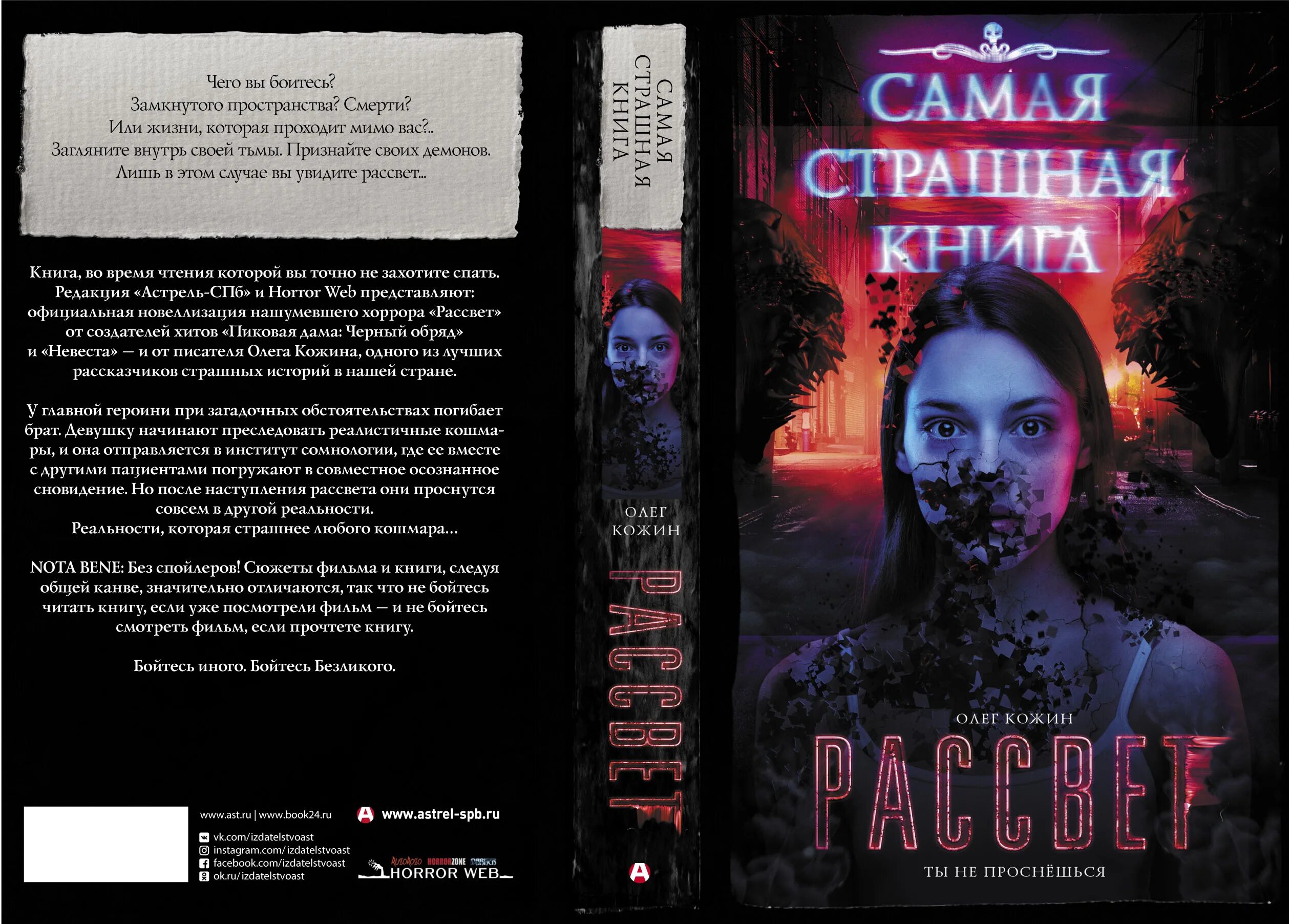 Самое страшное программа