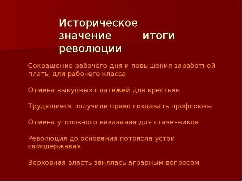 Значение первой русской революции. Итоги и значение революции 1905-1907. Итоги и значение революции. Итоги революции 1905. Каковы итоги и значение революции 1905 1907