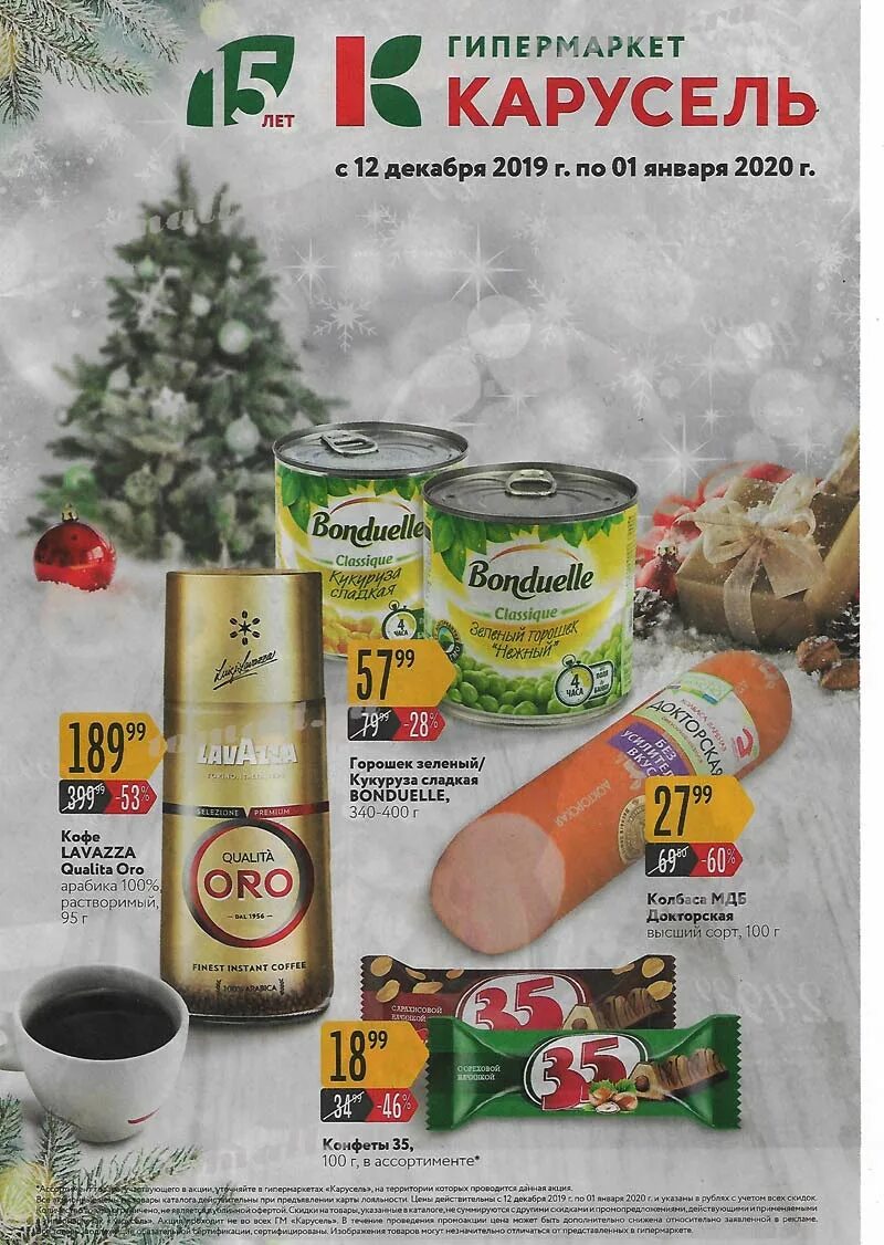 карусель шоколад. карусель реклама все каталоги акций архив. карусель в выборге каталог товаров. карусель скидок акция. карусель ру.