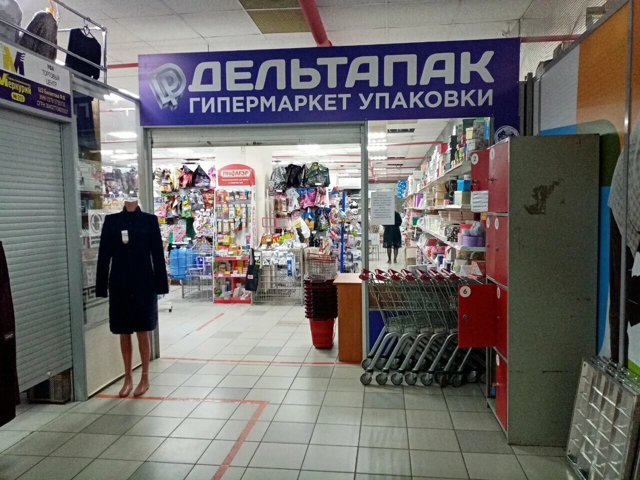 Магазин мегапак калининград. Выкладка товара на полках. Пакетон барнаул. Магазин пакетон в барнауле. Супермаркет упаковки.