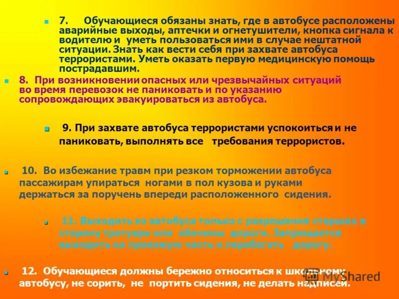 Правила поведения в школьном автобусе. Поведение в школьном автобусе. Инструкция поведения в школьном автобусе. Инструктаж в автобусе для детей. Приказ школьный автобус