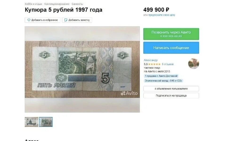 5 Рублевая купюра. 0 Рублей банкнота. 50 Рублевая купюра. Купюра 5 рублей Россия 1997 год.