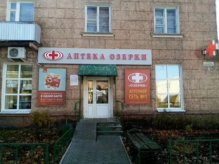 Аптека озерки