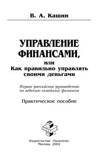 Как управлять финансами