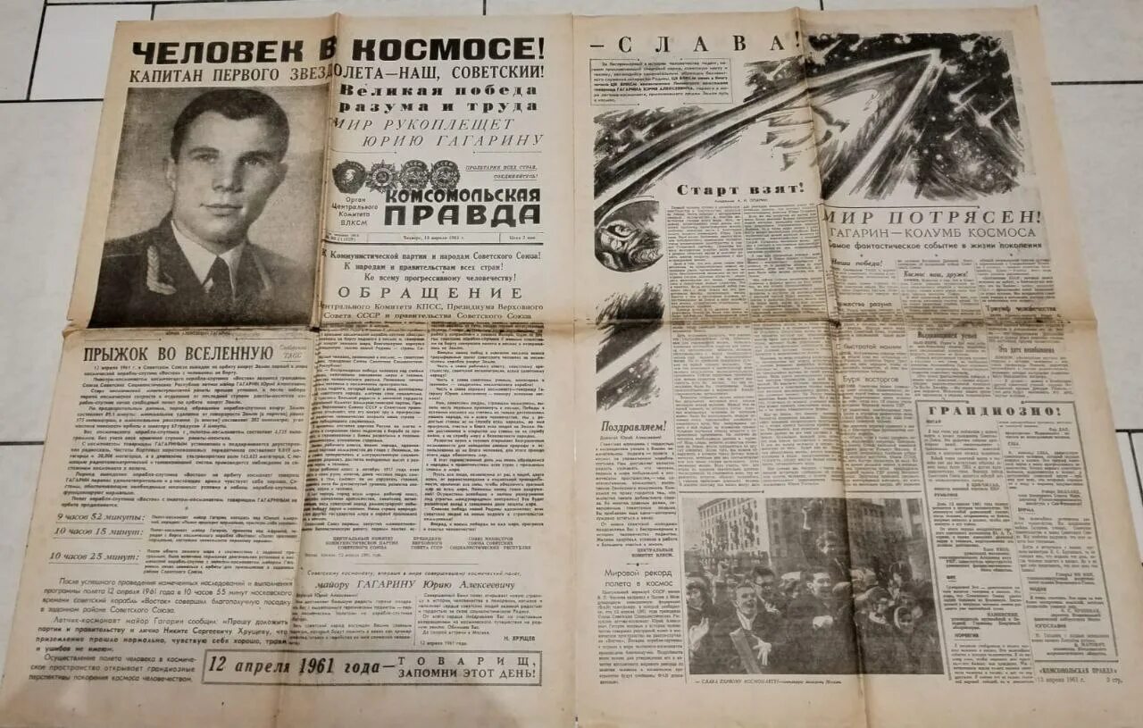 12 апреля 1961 день недели. Газета Комсомольская правда 12 апреля 1961. Комсомольская правда 1961 года. Человек в космосе газета. Газеты 12 апреля 1961 года.