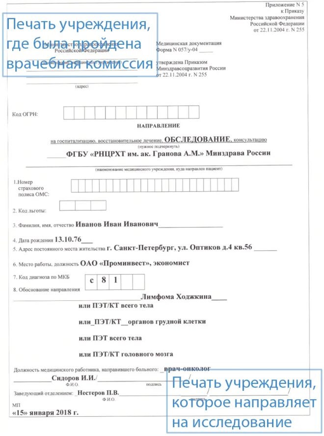 Как взять направление на операцию. Новая форма направления на пэт кт. форма направления на кт. форма 057 у 04 направление на госпитализацию. форма 057 на пэт кт.