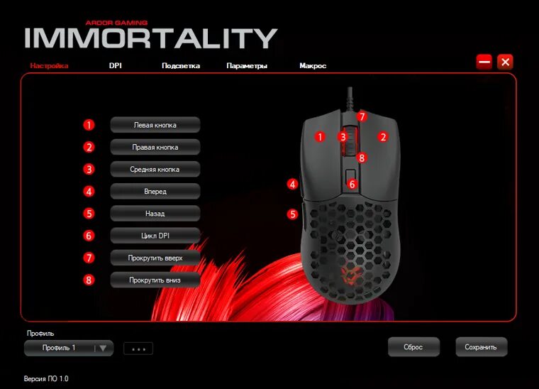 Zet game fury драйвера. Мышь игровая zet Gaming Immortality. Zet Immortality мышка. Кнопки на игровой мыши Fury Pro. Программное обеспечение для мышь zet.