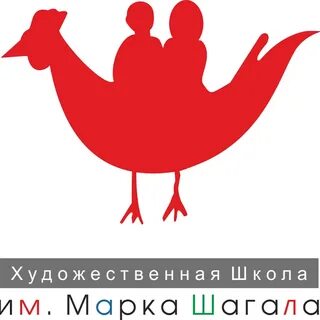 Художественная школа шагала