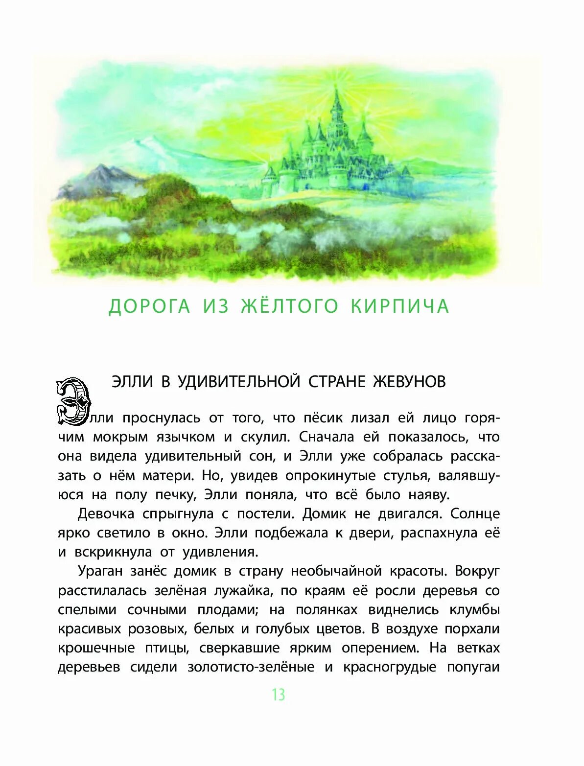 Отметь грамматическую основу предложения страшный ураган занёс. Сильваши диафильм. Ураган занес домик в страну необычайной красоты. Ураган занес домик в страну необычайной красоты вокруг расстилалась. Ураган занес домик в страну весь текс.