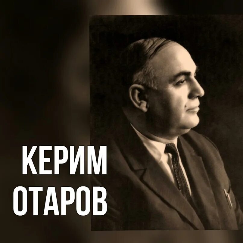 Керим отаров стихи. Стихи керимов. Мхце керим абазиния. Стихи керимов. Стихи абазинских поэтов.