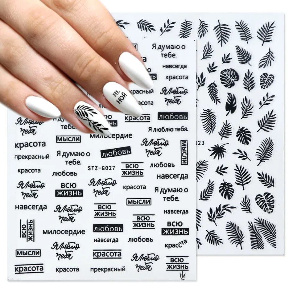 стикеры для ногтей. наклейки на ногти слова. маникюр с наклейками для ногтей надписи. ногти с надписями. слайдеры для ногтей.