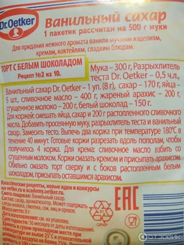 Сколько ванилина добавлять в тесто. Сколько ванилина добавлять в тесто