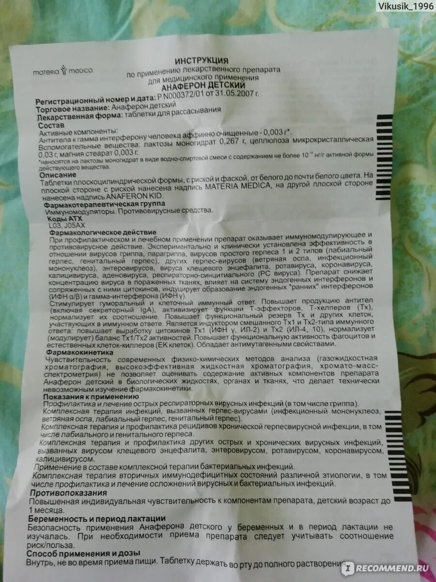 Анаферон детский до какого возраста. Анаферон детский таблетки дозировка. анаферон дозировка для детей. анаферон детский инструкция.