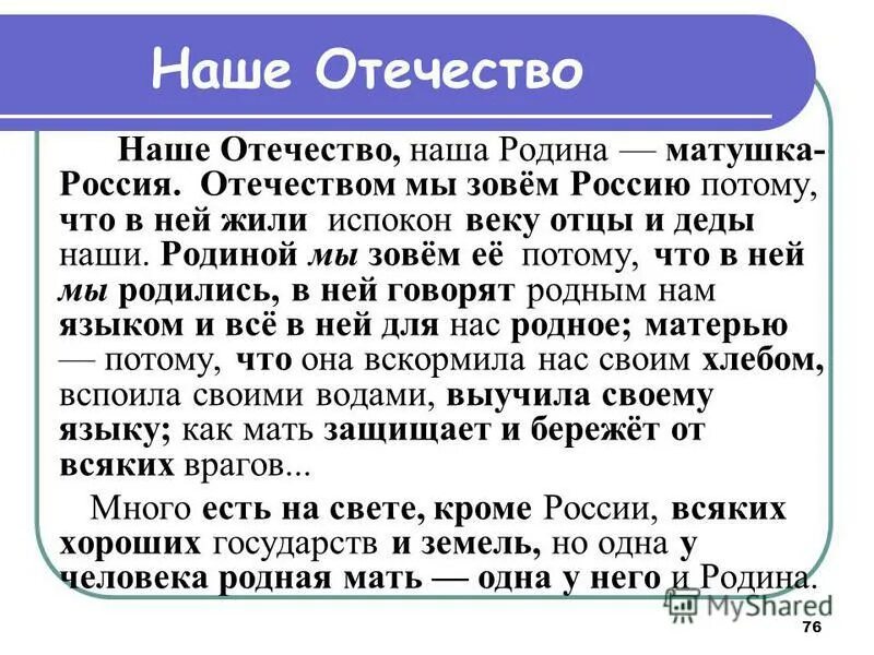 к д ушинского наше отечество текст