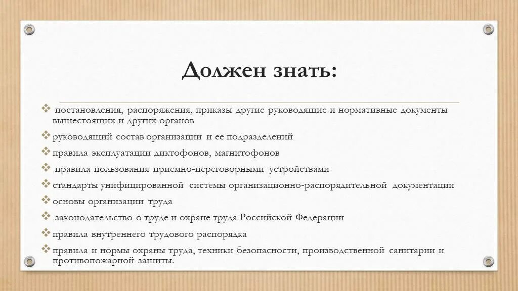 Документы вышестоящих организаций. Правила пользования переговорной. Постановления и распоряжения. Правила пользования переговорной комнатой. Инструкция и приказы постановления и распоряжения