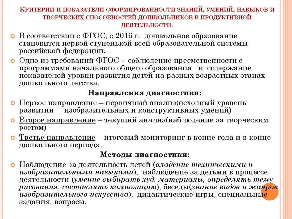 Диагностика уровня развития способностей ребенка. Критерии диагностики дошкольников. критерии, показатели сформированности. методы диагностики знаний, умений и навыков. критерии и показатели развития творческих способностей детей.