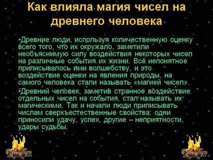 Числа помогающие в жизни