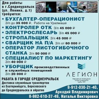 Работа среднеуральск вакансии